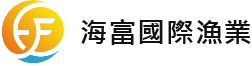 海富冷凍食品股份有限公司